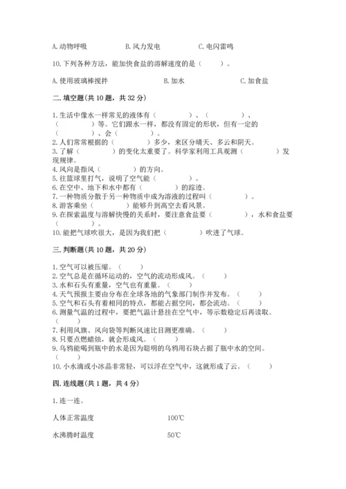 教科版三年级上册科学《期末测试卷》汇总.docx