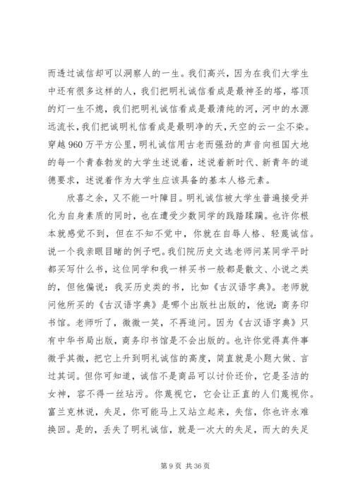 关于明礼的演讲稿.docx