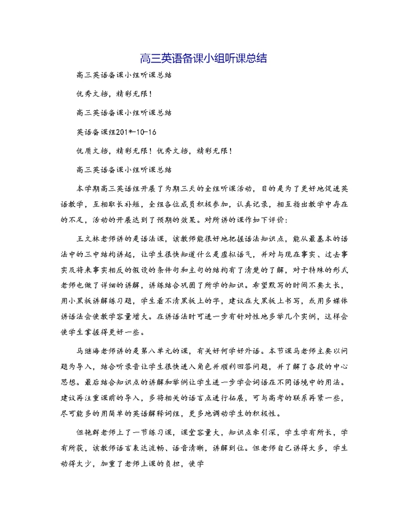 高三英语备课小组听课总结