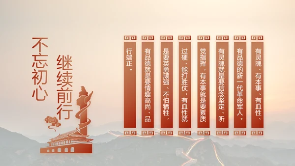 致敬边防八一军事部队工作动态PPT