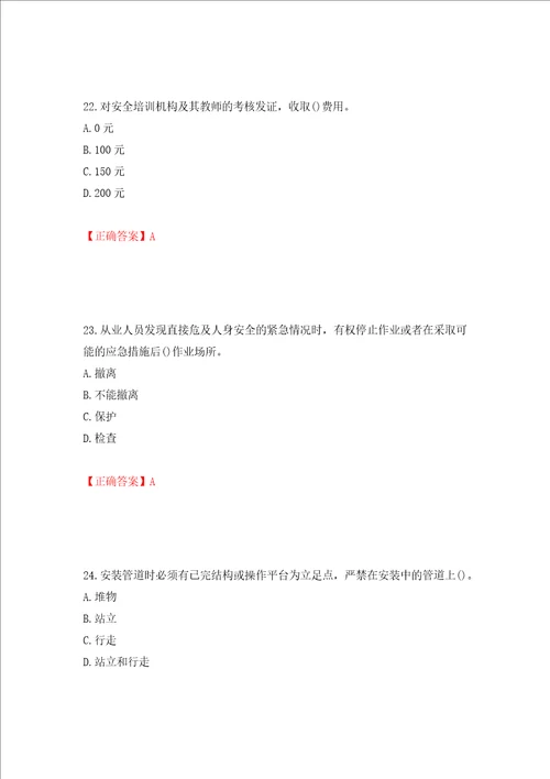 2022年陕西省建筑施工企业安管人员主要负责人、项目负责人和专职安全生产管理人员考试题库模拟卷及答案第92卷