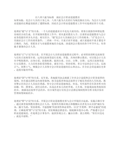 会计八荣八耻论文.docx