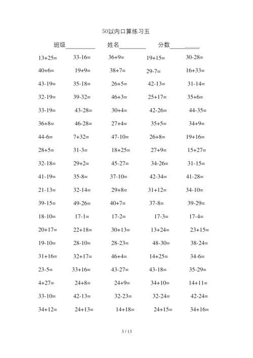 一年级数学50以内加减法练习题.docx
