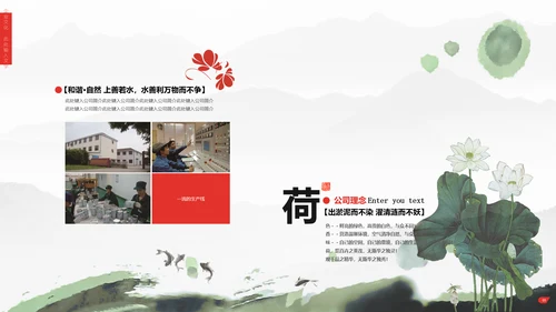 清雅高远文人雅仕集团介绍通用PPT模板