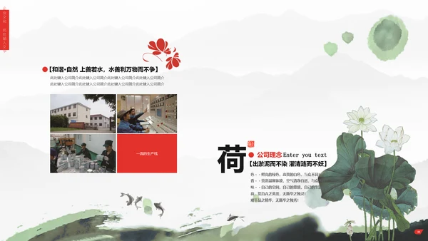 清雅高远文人雅仕集团介绍通用PPT模板