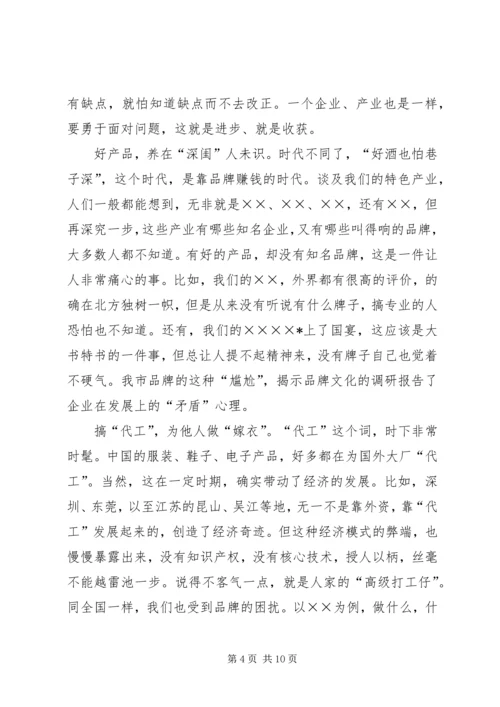 品牌文化的调研报告 (2).docx