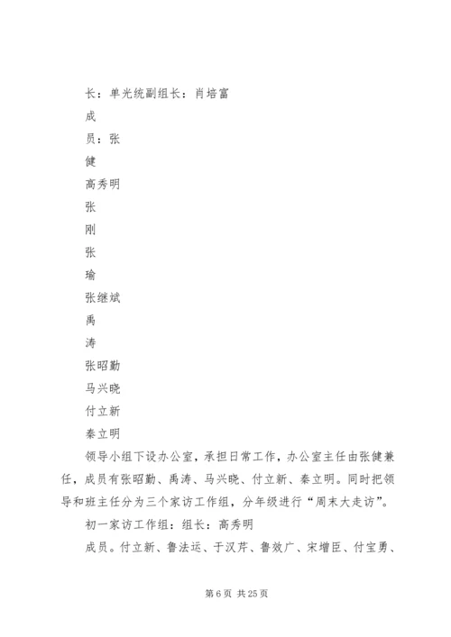 西山中心校大走访实施方案_1.docx