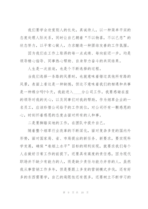 烟草工作心得体会5篇.docx