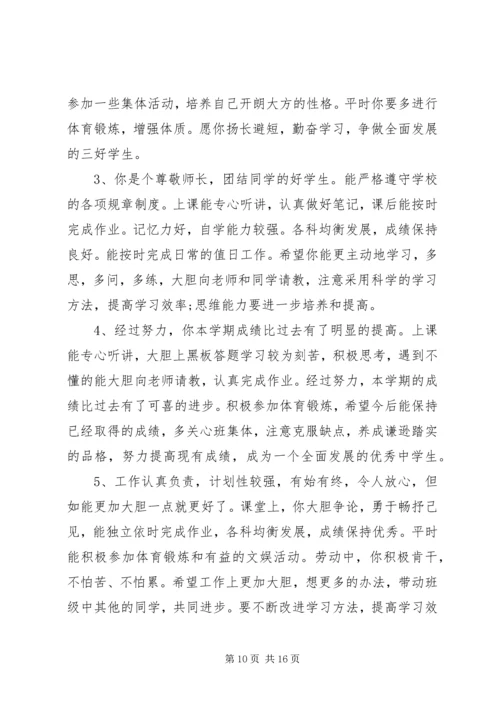初中优秀团员评语.docx