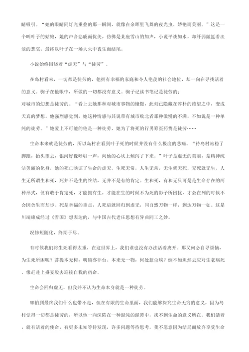 -中篇小说雪国读后感文档.docx