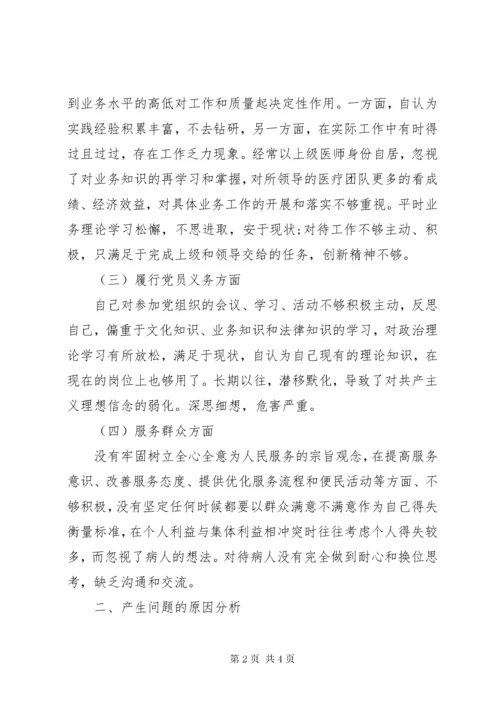 医院党员个人剖析材料.docx