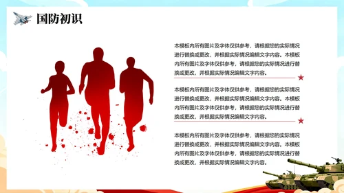 蓝色卡通插画风国家安全教育国防教育主题PPT模板