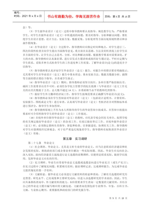 东华理工大学毕业设计(论文)管理条例.docx