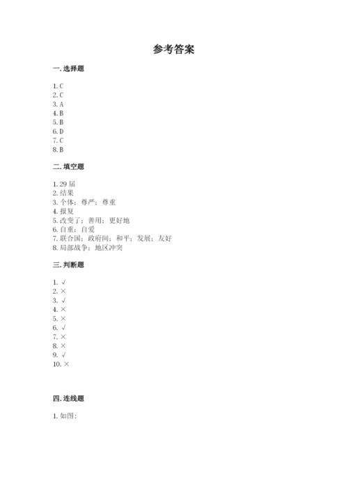 部编版六年级下册道德与法治期末测试卷加答案解析.docx