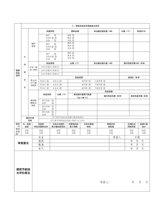 湖南综合施工图审查标准流程.docx