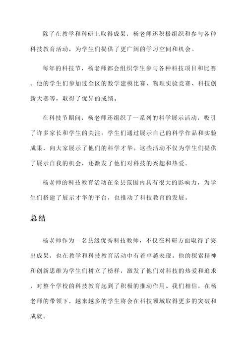 县级优秀科技教师事迹材料