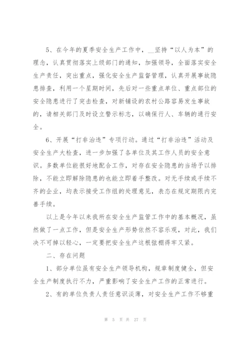 2022年上半年安全工作总结.docx