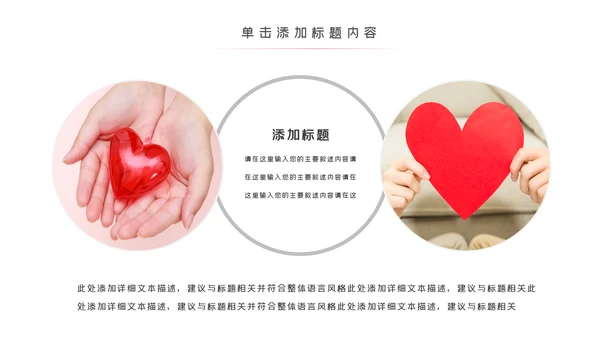预防艾滋珍爱生命公益宣传动态PPT模板