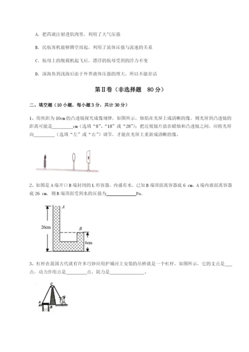 强化训练安徽无为县襄安中学物理八年级下册期末考试综合测评练习题.docx