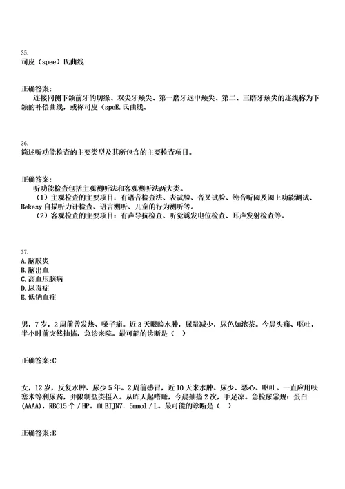 2022年10月2022年下半年北京西城区卫生健康系统事业单位招聘291人笔试上岸历年高频考卷答案解析