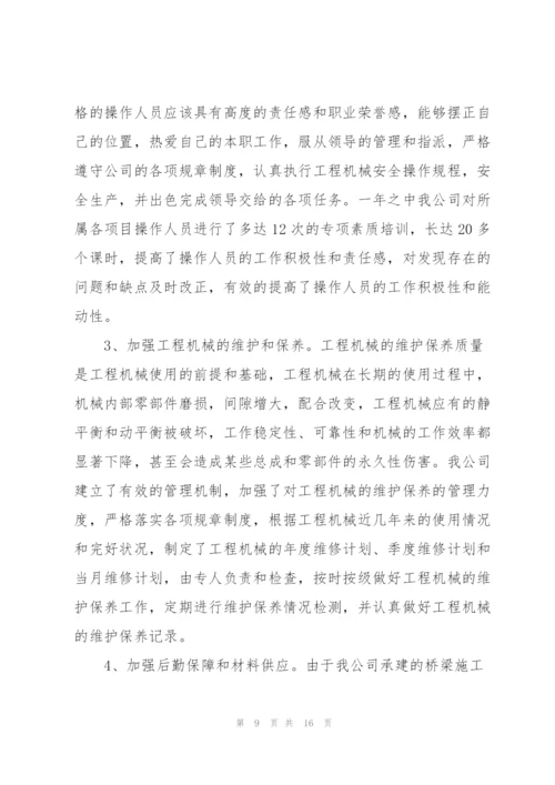 设备管理年度工作总结5篇.docx