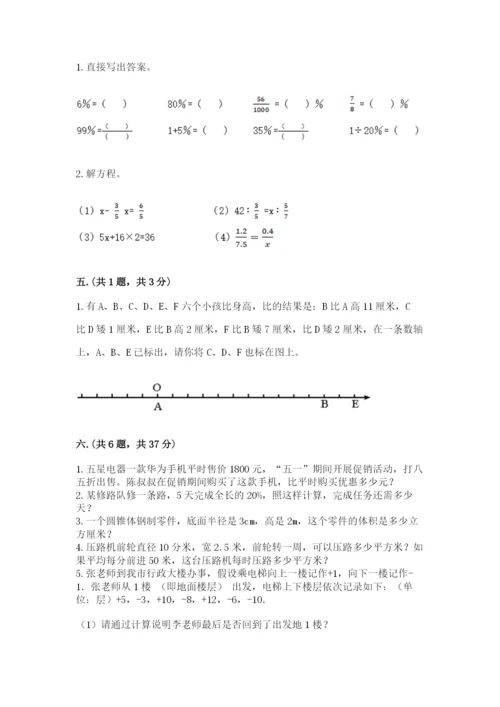 小升初数学综合练习试题完美版.docx