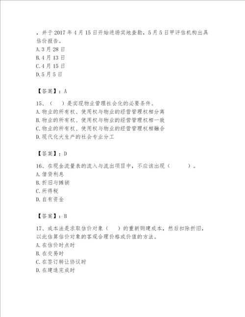 2023年房地产估价师考试试卷精品必刷