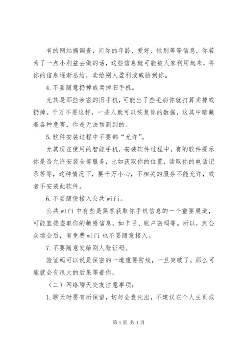 《网络安全教育宣传计划》.docx