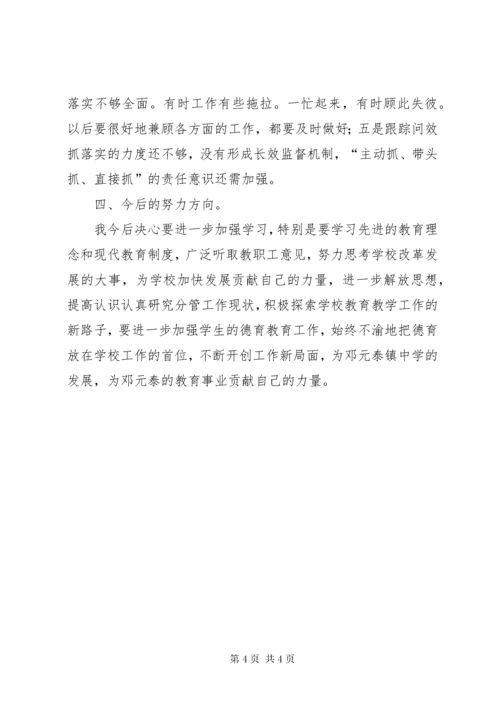 7学校书记落实基层党建和意识形态工作责任制述职报告.docx