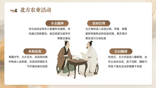 棕色系中国风寒露节气知识PPT模板