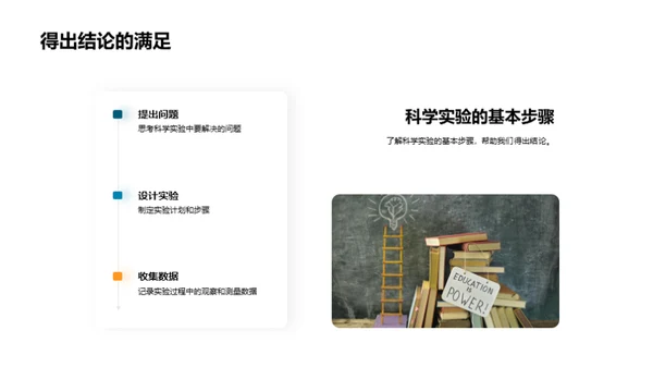 科学实验探索