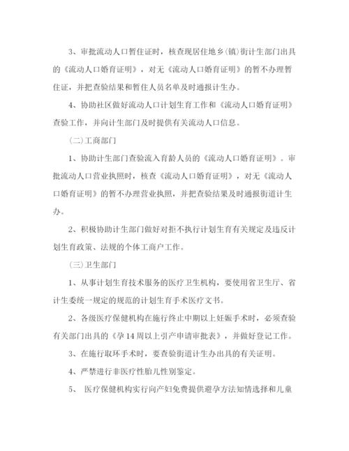 精编之乡镇计划生育综合管理计划范文.docx