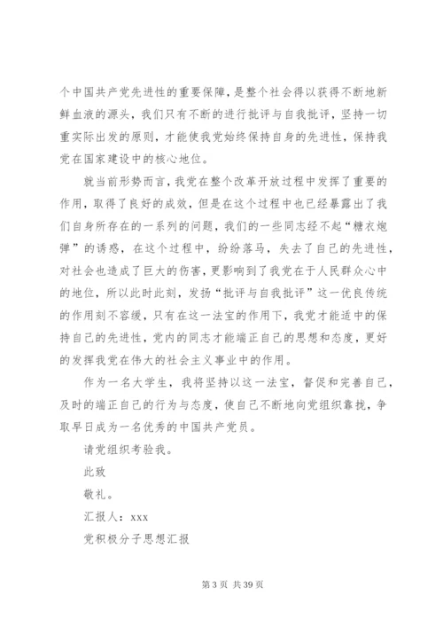 党积极分子思想汇报.docx