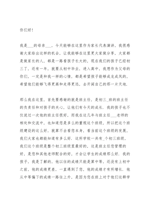 初三家长会家长代表发言稿大全5篇.docx