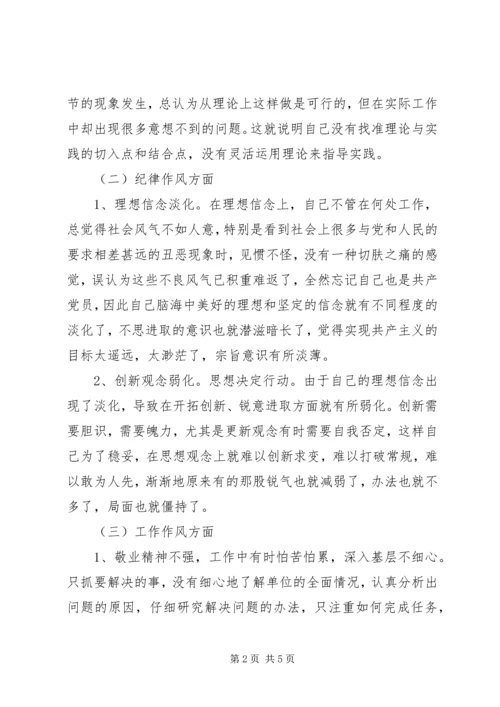 作风建设突出问题整改剖析材料.docx