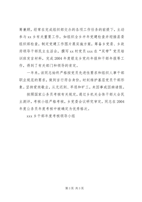 优秀公务员鉴定材料（通用） (2).docx