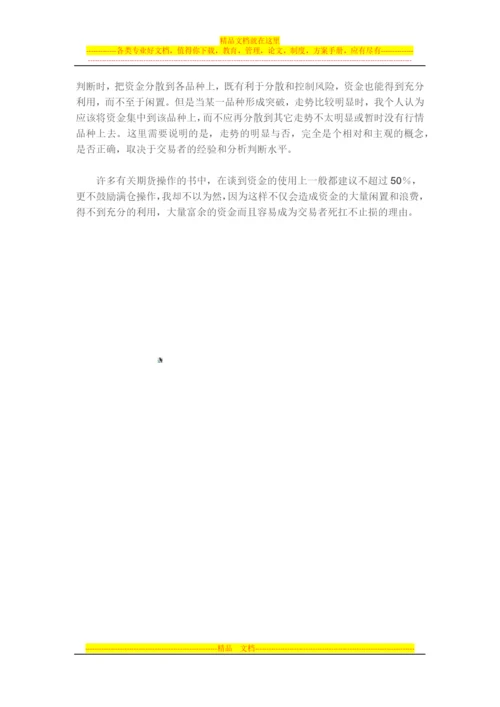 期货投资的资金管理.docx