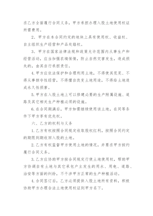 简单入股合作协议书.docx