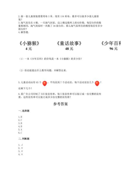 人教版三年级下册数学期中测试卷精品（预热题）.docx