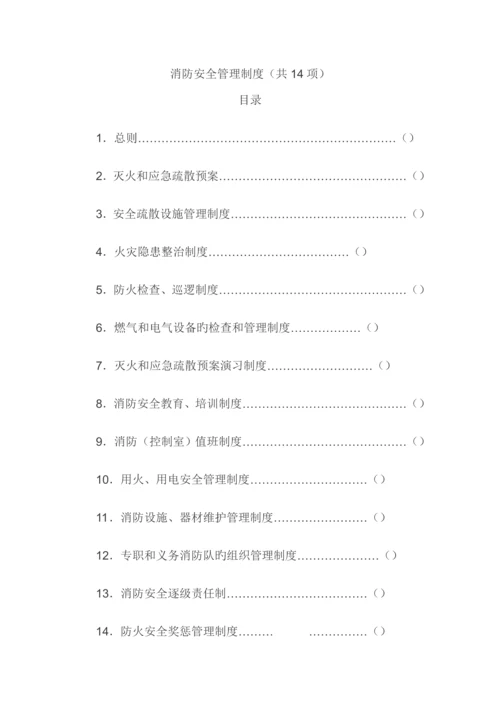 公司消防安全管理新版制度.docx