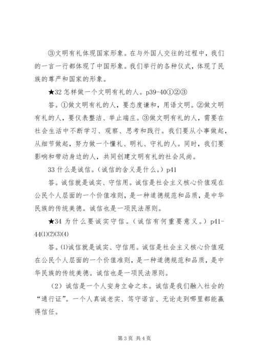 八上道德与法治第三课社会生活离不开规则[5篇范文] (3).docx