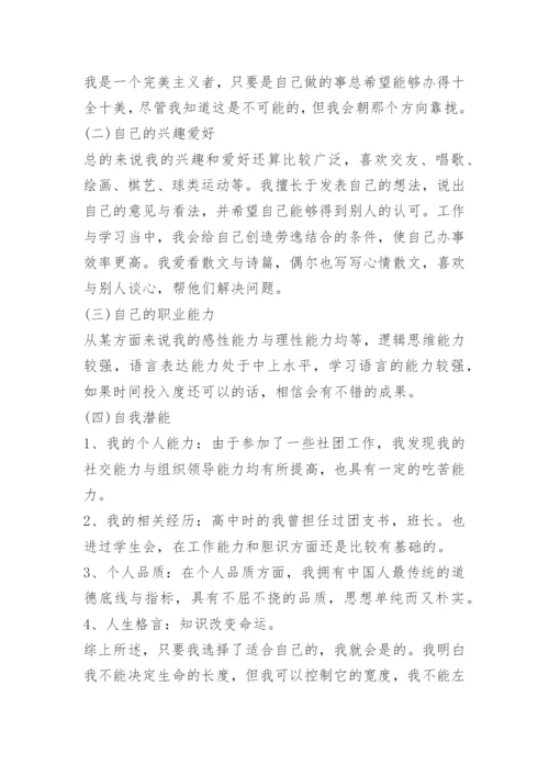 2022大学生职业生涯规划论文.docx