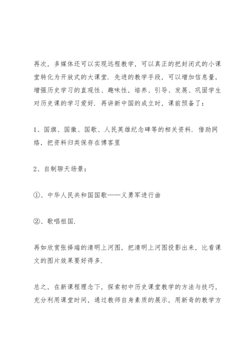 初中教师教学总结10篇.docx