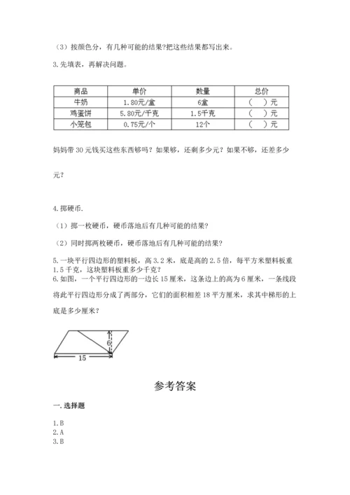 人教版数学五年级上册期末测试卷（预热题）word版.docx