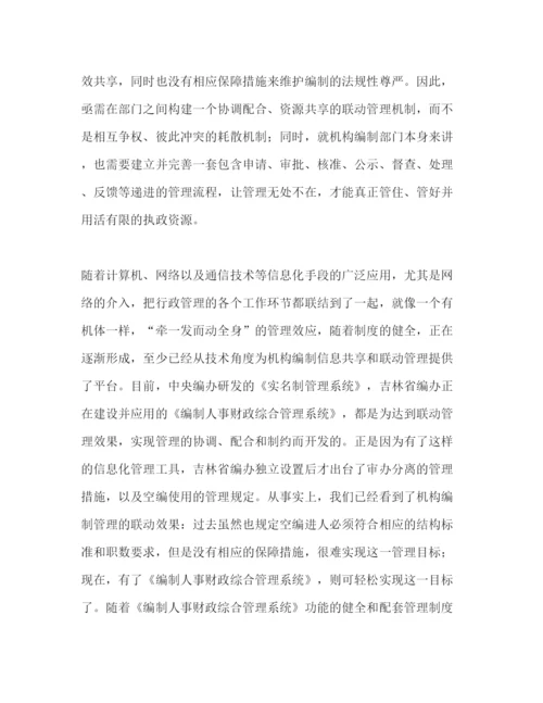 精编机关单位信息化管理学习心得范文.docx