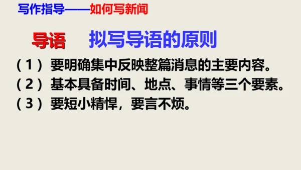 部编版八上语文第一单元作文训练——新闻采访与写作同步课件