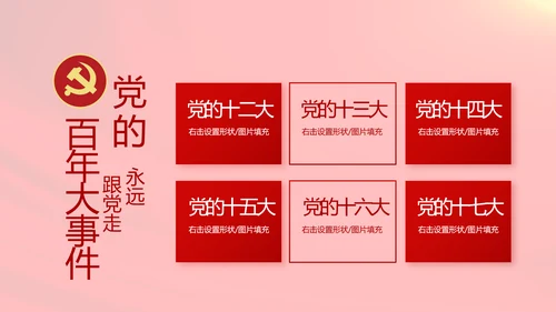 全国高校党的建设工作会议召开动态PPT模板
