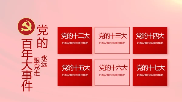 全国高校党的建设工作会议召开动态PPT模板