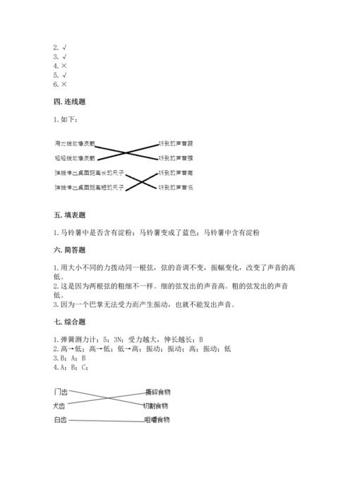 教科版科学四年级上册期末测试卷（全优）word版.docx