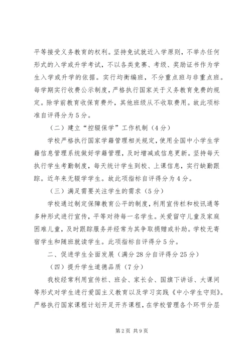 学校管理标准》工作自查报告(1).docx